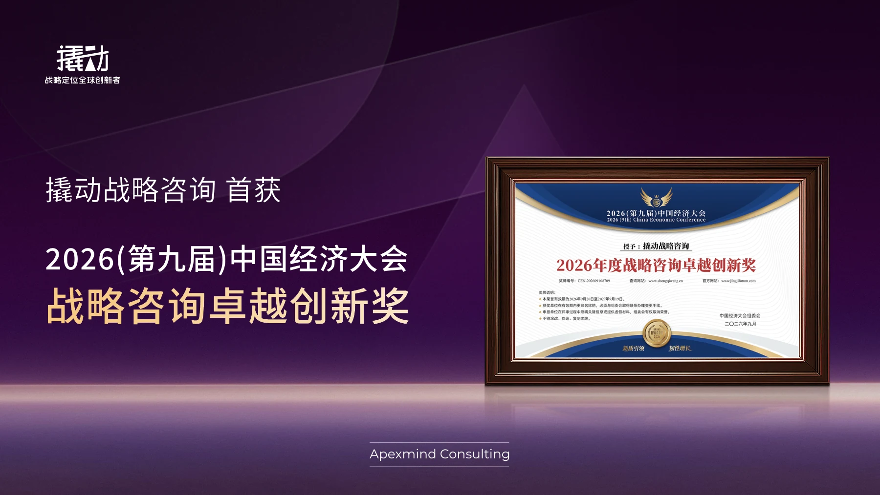 2026年度战略咨询卓越创新奖完整海报