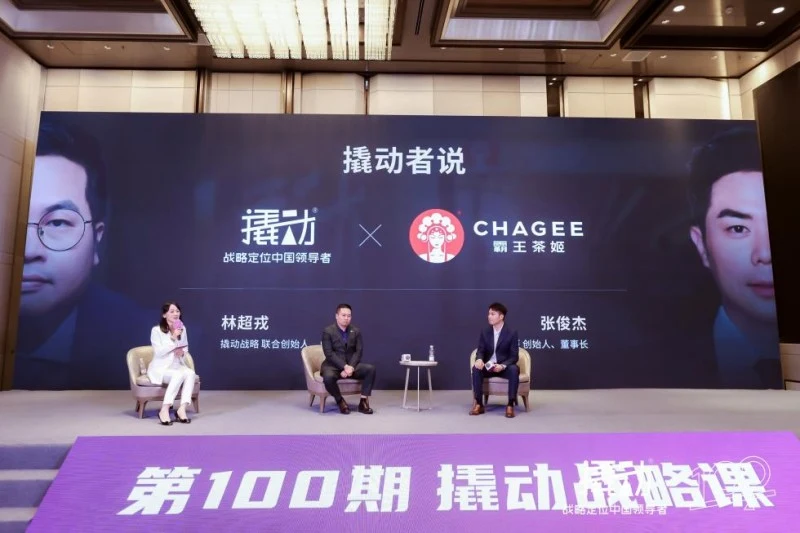撬动战略咨询×霸王茶姬:见证中国品牌在国内领先,并走向全球 · 相关配图