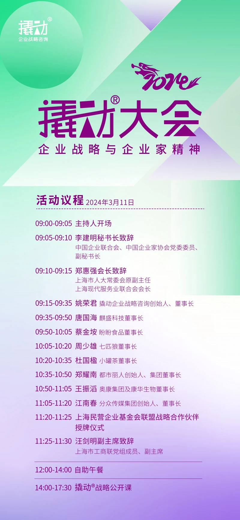 战略咨询行业峰会:2024撬动大会再造企业增长法门 · 相关配图