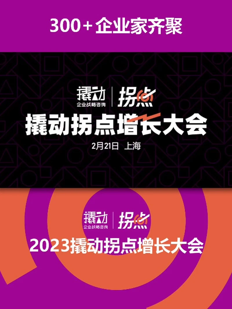 撬动拐点增长大会