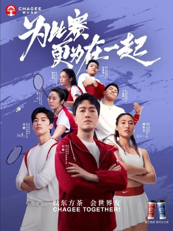 携手撬动企业战略咨询的霸王茶姬,走出国门分享“现代东方茶” · 相关配图