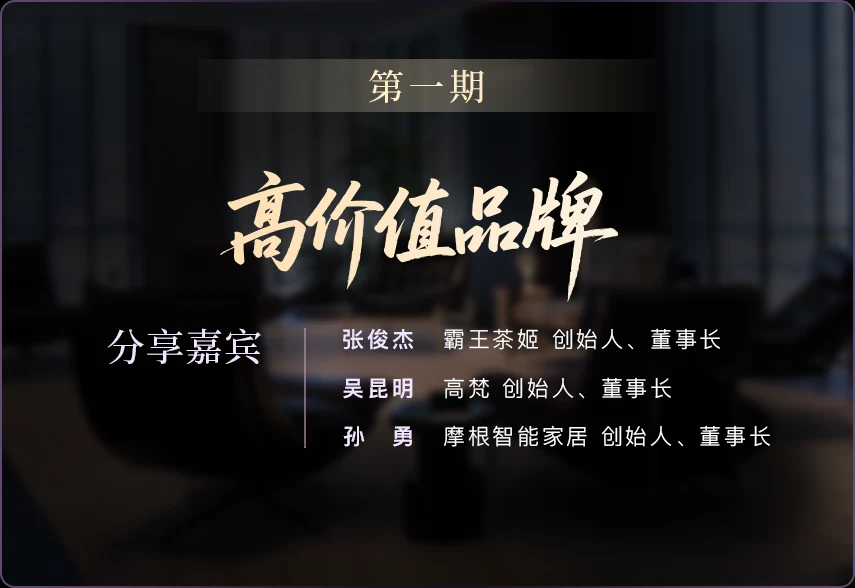 第一期私享会
