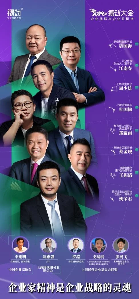 2024撬动®大会预见企业战略新范式,以正确战略牵引求“破局”之道 · 相关配图