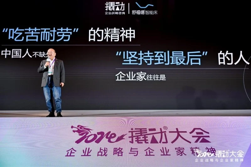 2024撬动®大会:企业家精神是品牌战略的根基,是企业的核心竞争力 · 相关配图