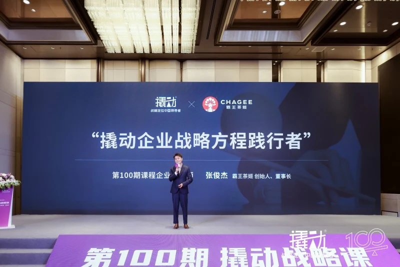 霸王茶姬X撬动企业战略咨询:引入外部视角,为企业创造发展拐点 · 相关配图