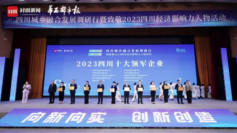 撬动咨询姚荣君出席致敬2023四川经济影响力人物活动 · 相关配图