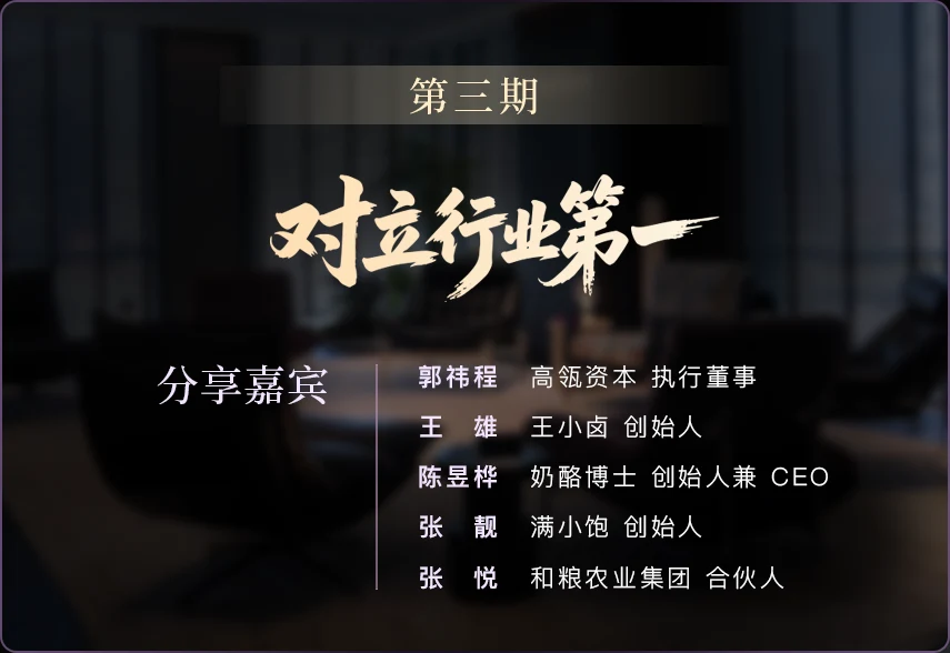 第三期私享会
