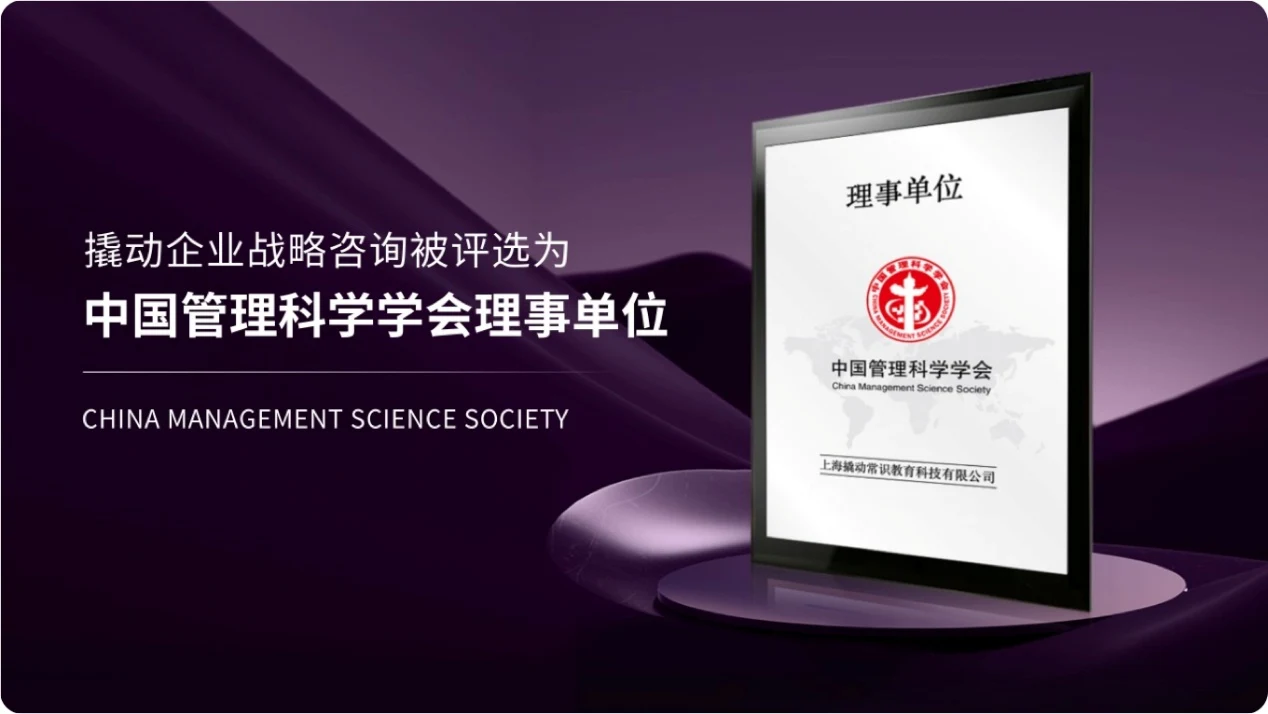 荣膺「中国管理科学学会理事单位」