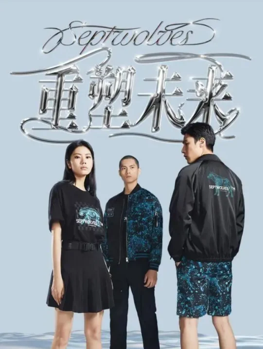 认知铸就价值,撬动企业战略咨询合力七匹狼实践品牌焕新 · 相关配图
