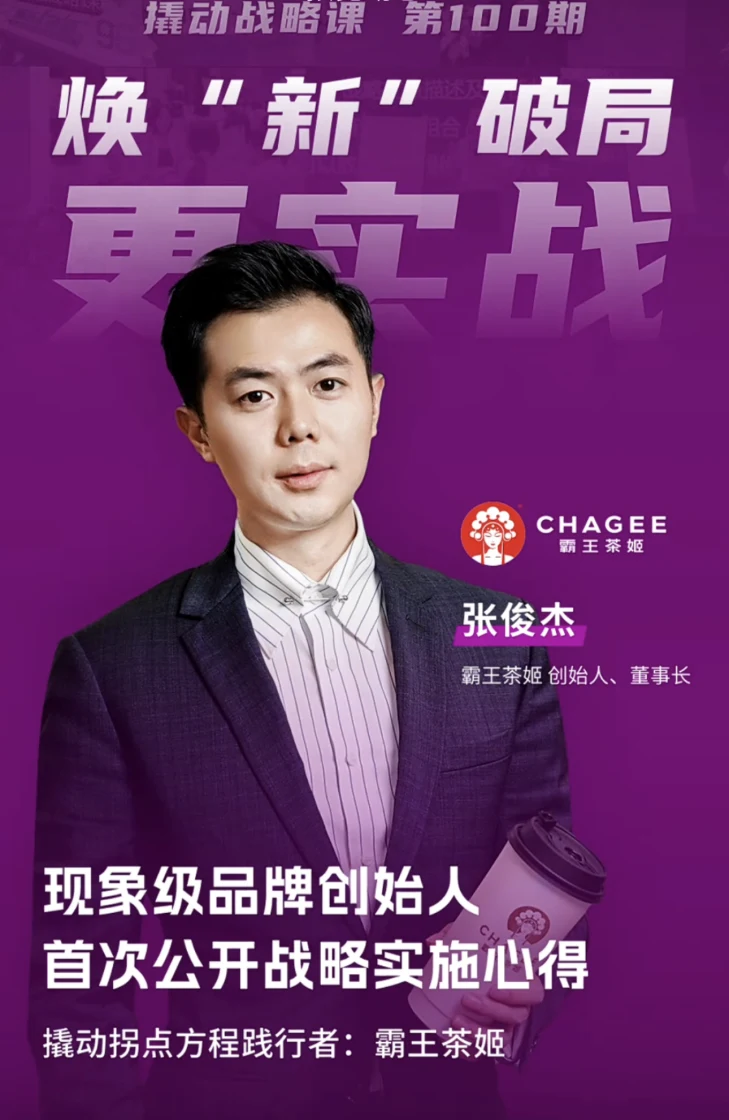 霸王茶姬2023年销售GMV达108亿,定位咨询是如何打造热销奇迹的? · 相关配图