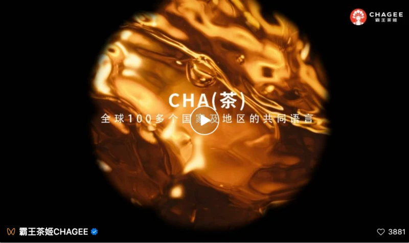 亲临撬动企业战略咨询100期战略课,霸王茶姬创始人解密成功密码 · 相关配图
