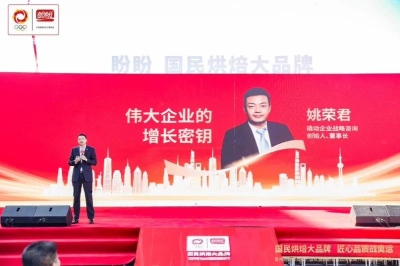 战略咨询行业峰会:2024撬动大会再造企业增长法门 · 相关配图