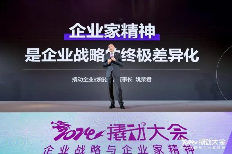 2024撬动®大会:企业家精神是品牌战略的根基,是企业的核心竞争力 · 相关配图