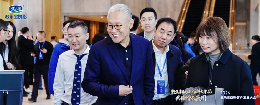 撬动伙伴动态丨2026年君乐宝奶粉年度发展大会于邯郸召开