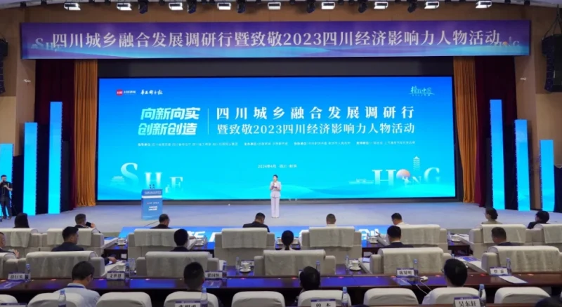 重塑品牌战略：2023四川经济影响力人物活动中的战略创新洞察 · 相关配图
