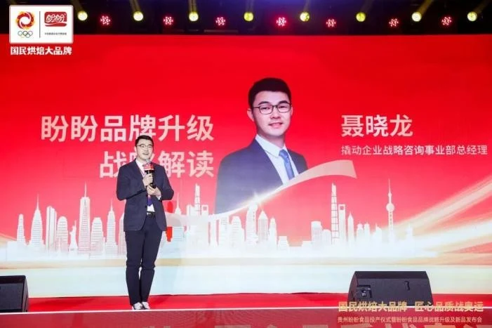 携手撬动企业战略咨询,“国民烘焙大品牌”盼盼食品走向国际 · 相关配图