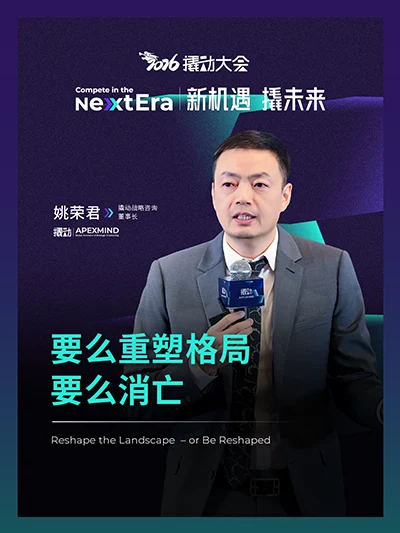 要么重塑格局，要么消亡