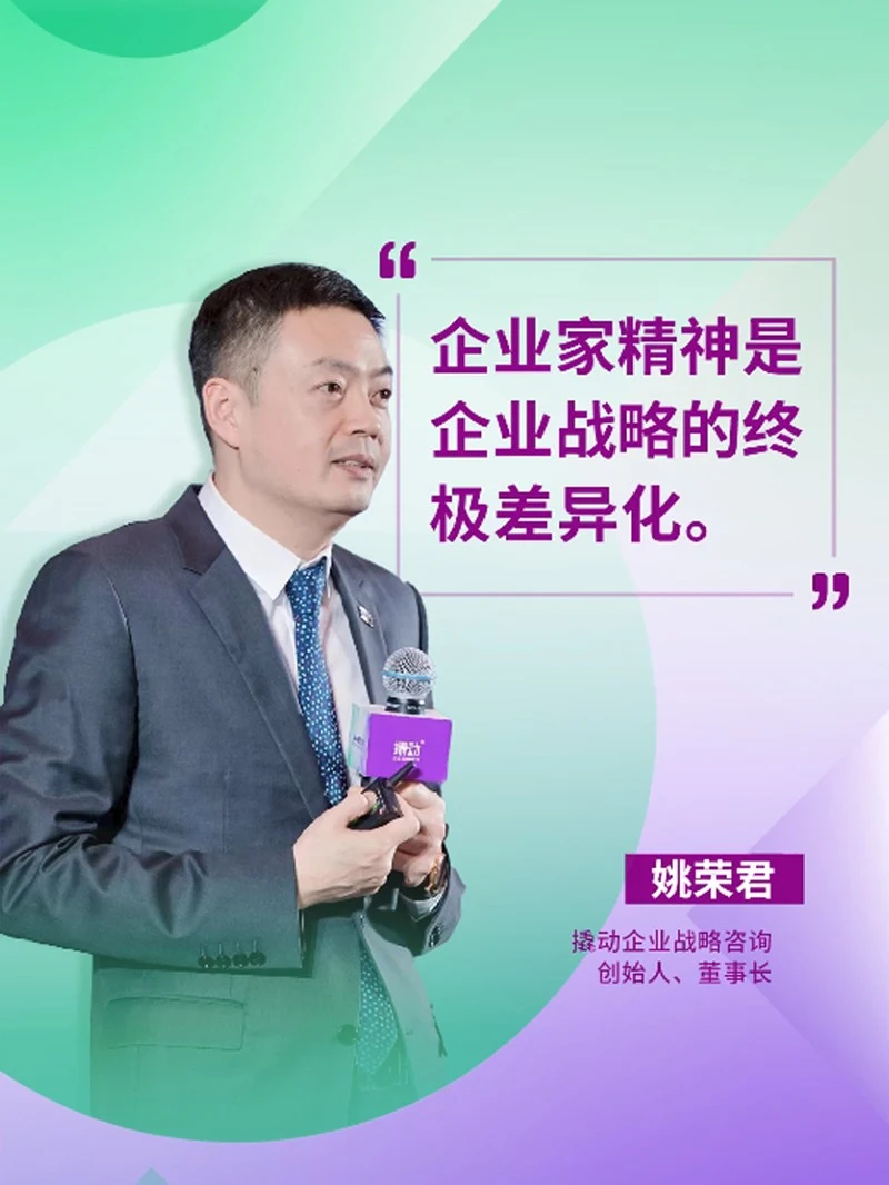 企业家精神是企业战略的终极差异化。