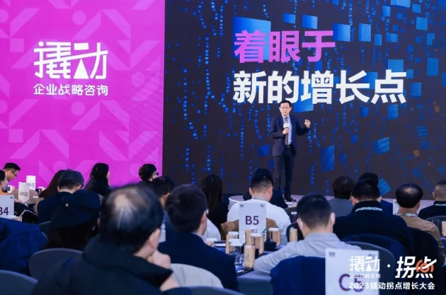 2024撬动®大会共商企业增长方程式,战略咨询迎来新发展 · 相关配图