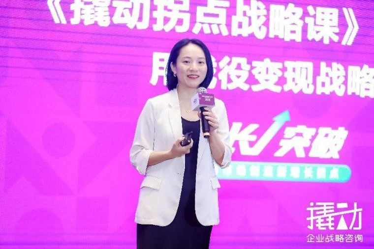 撬动企业战略咨询主办《拐点战略课》第2季,用战役变现战略! · 相关配图
