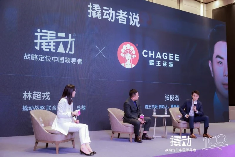 2023GMV达108亿的霸王茶姬,携手撬动企业战略咨询引领茶饮行业新潮流 · 相关配图