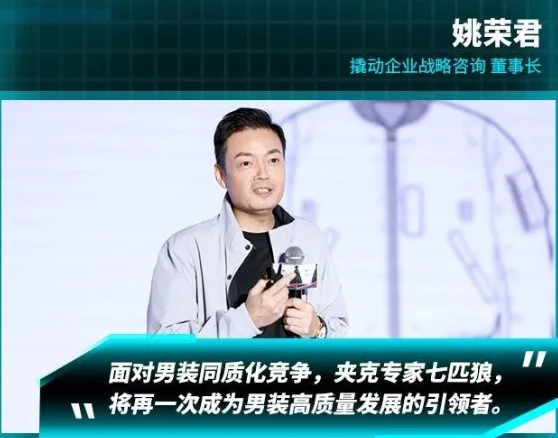 战略咨询案例:七匹狼逆势领跑,品牌战略升级成果备受瞩目 · 相关配图
