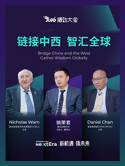 链接中西 智汇全球