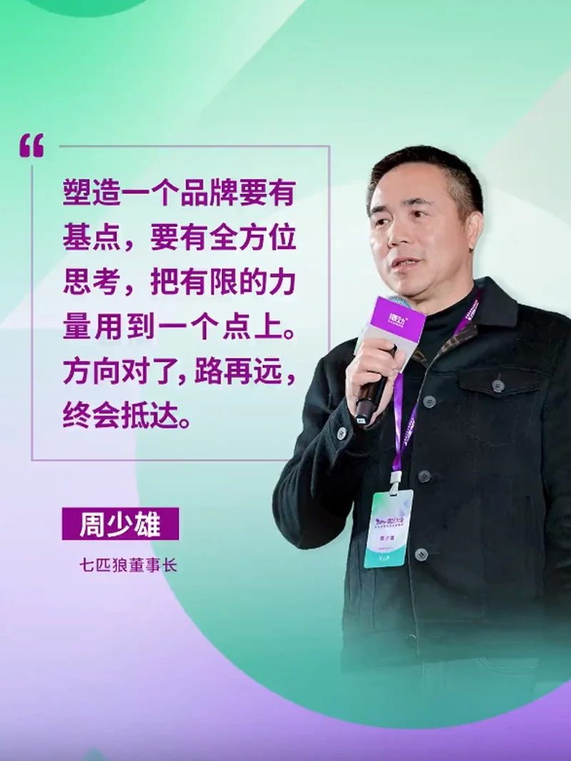 塑造一个品牌要有基点，要有全方位思考。 把有限的力量用到一个点上。方向对了，路再远，终会抵达。