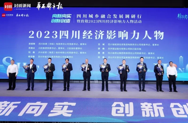 撬动企业战略咨询创始人姚荣君出席致敬2023四川经济影响力人物活动 · 相关配图