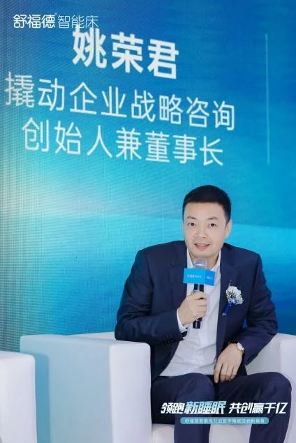 定位咨询案例动态:舒福德智能床携手撬动企业战略咨询再发力品牌战略,成为全国唯一综合性睡眠技术培训教育基地 · 相关配图