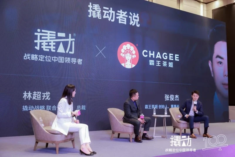 霸王茶姬X撬动企业战略咨询:当企业引入优秀的外部视角后 · 相关配图