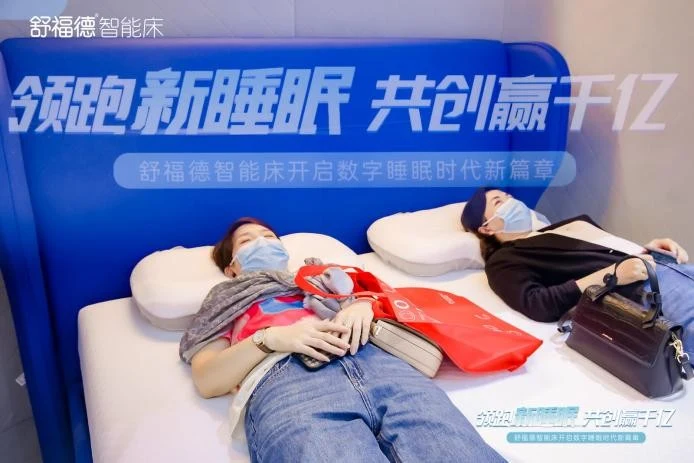 舒福德福建首店开业,撬动企业战略咨询推动睡眠经济加速发展 · 相关配图