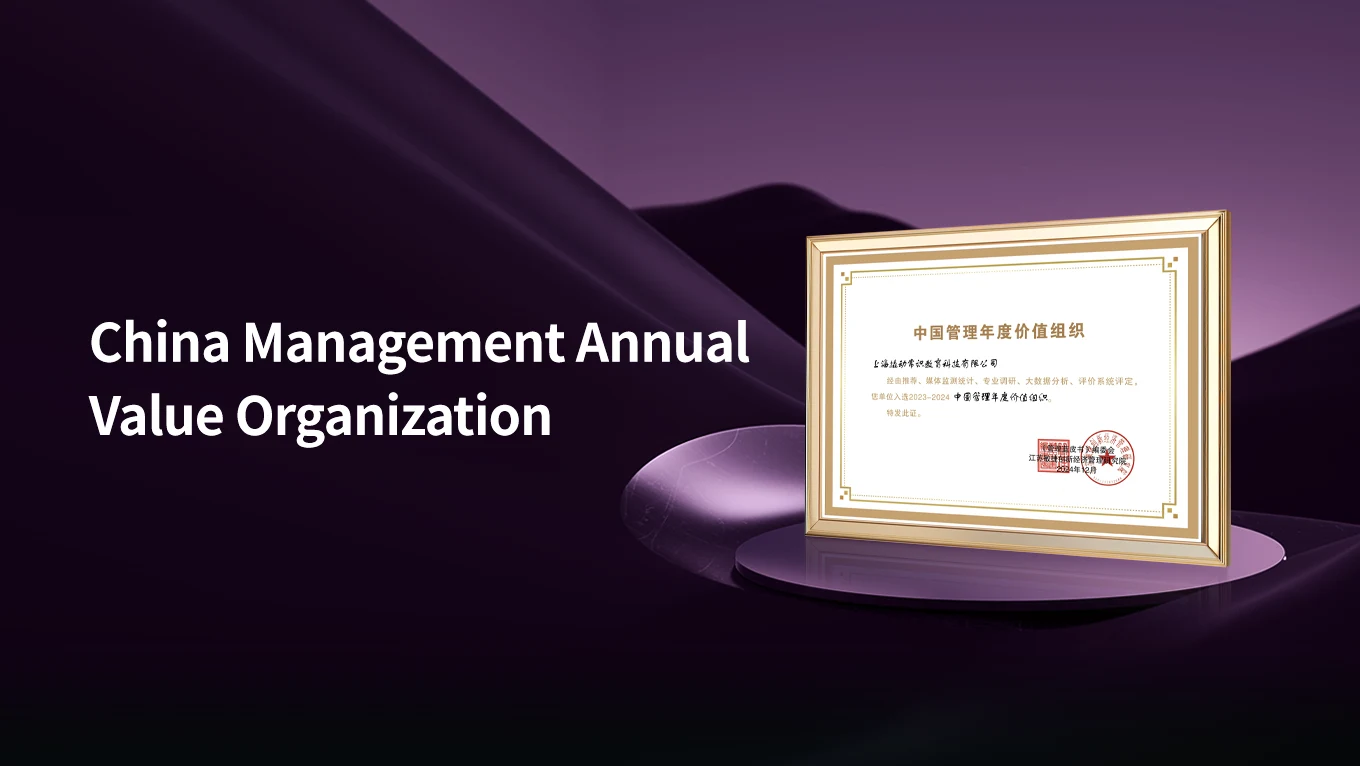 China Management Annual Value Organization