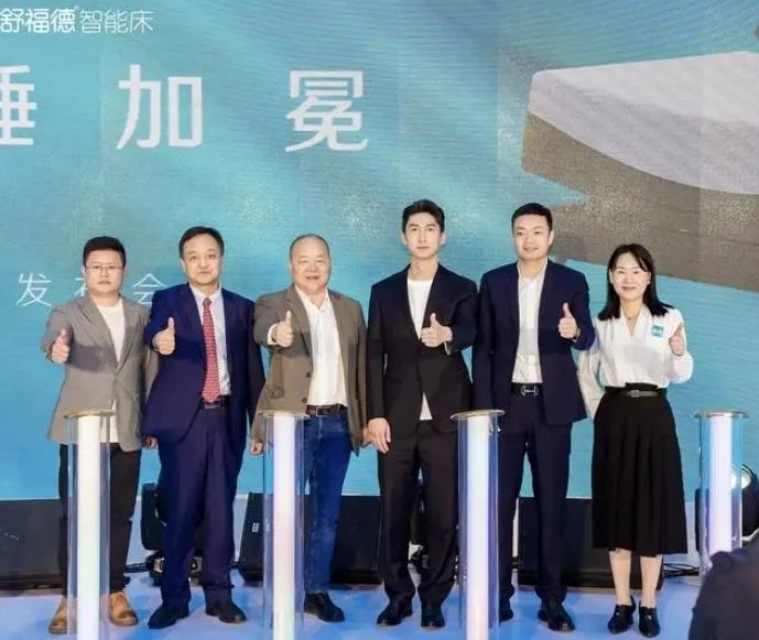 撬动企业战略咨询携手舒福德智能床，开启数字化睡眠新未来 · 相关配图