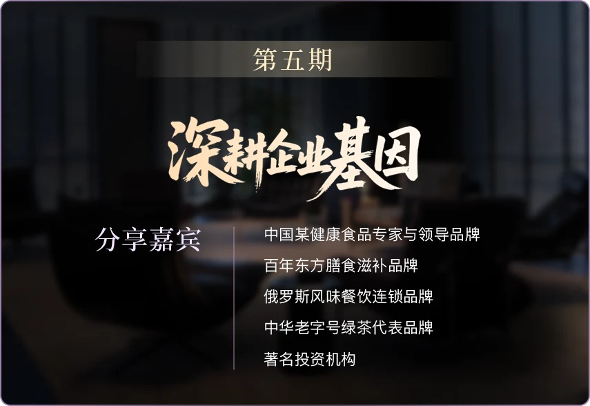 第五期私享会
