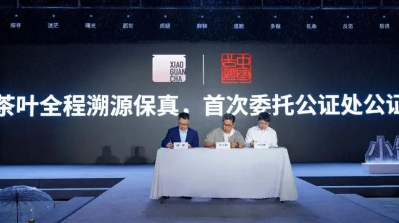 与撬动企业战略咨询同行的小罐茶,宣布全面引入公证环节 · 相关配图
