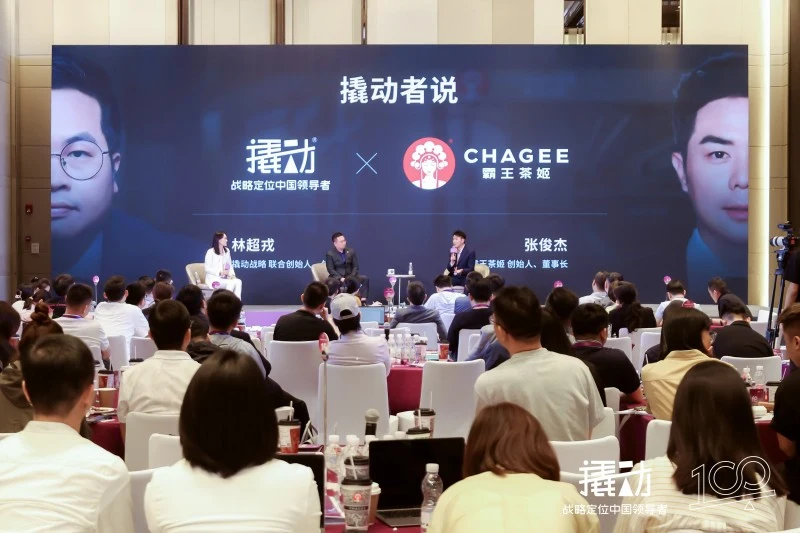 霸王茶姬创始人亲临撬动企业战略咨询100期战略课,畅谈战略决策 · 相关配图