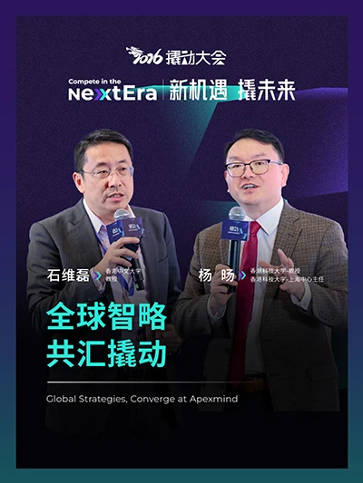 全球智略 共汇撬动