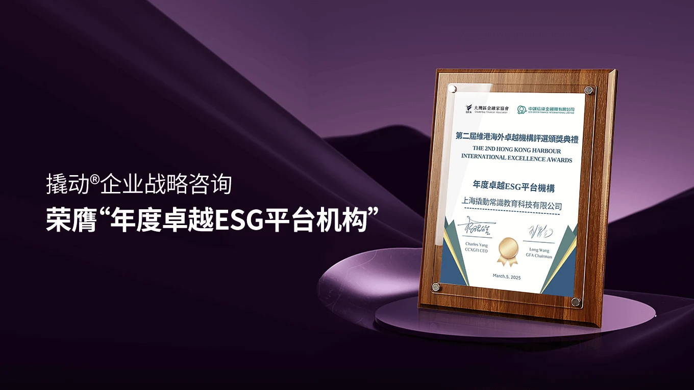 荣膺「年度卓越ESG平台机构」