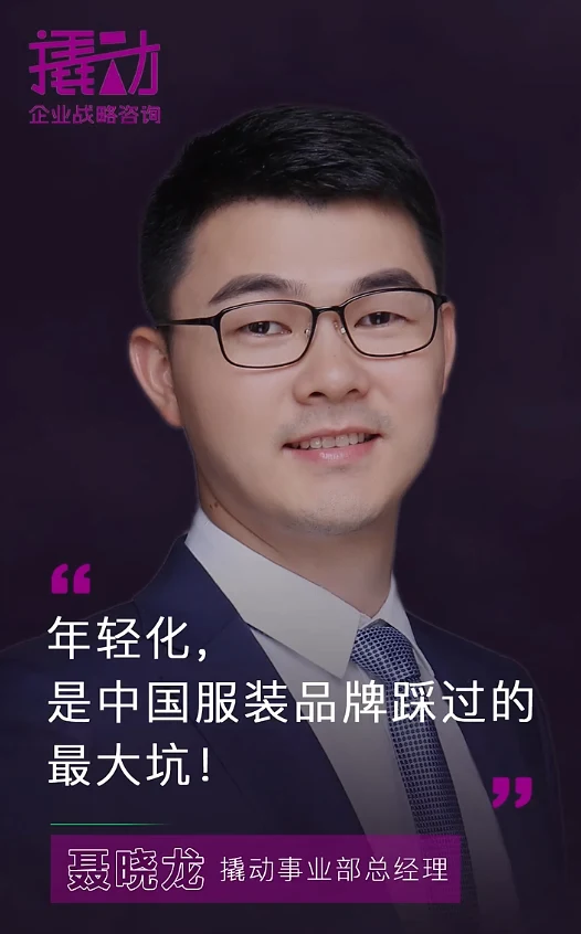 服装品牌如何理解年轻化?撬动企业战略咨询分享独家品牌战略 · 相关配图