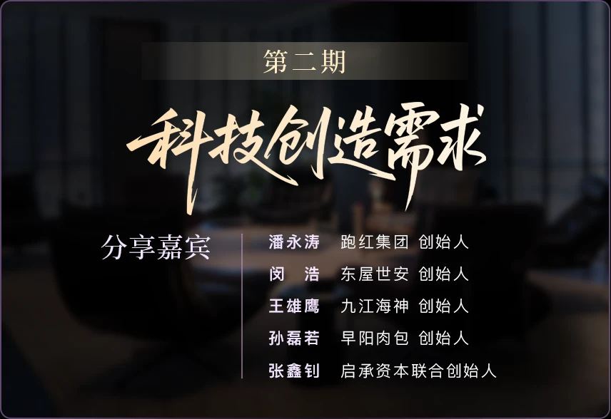 第二期私享会