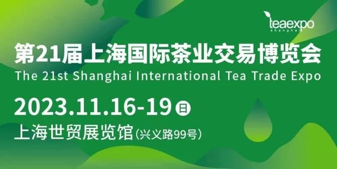 2023上海茶博会官宣举办日期,撬动企业战略咨询浅析茶企破局要旨 · 相关配图