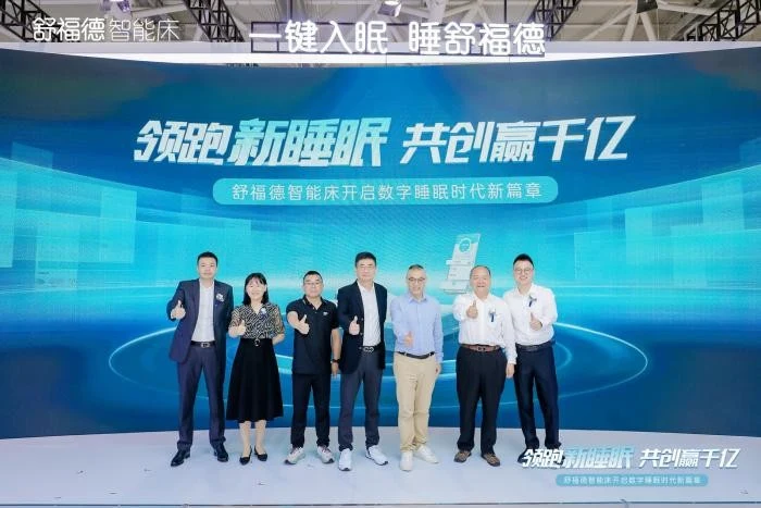 细分赛道获瞩目,撬动企业战略咨询助推舒福德成为新睡眠代言人 · 相关配图