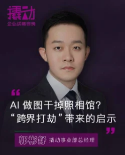 “跨界打劫”推动行业洗牌,撬动企业战略咨询解析企业战略重要性 · 相关配图