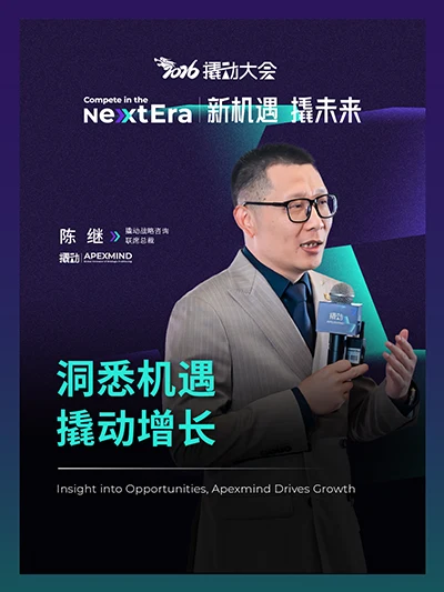 洞悉机遇 撬动增长