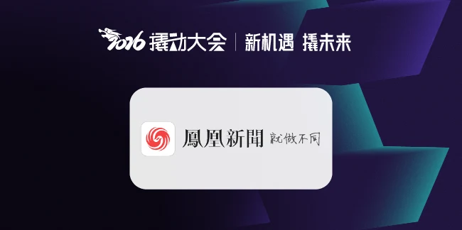 凤凰网新闻 | 2026撬动大会在港圆满落幕，以“战略共生”引领中国咨询迈向全球高地