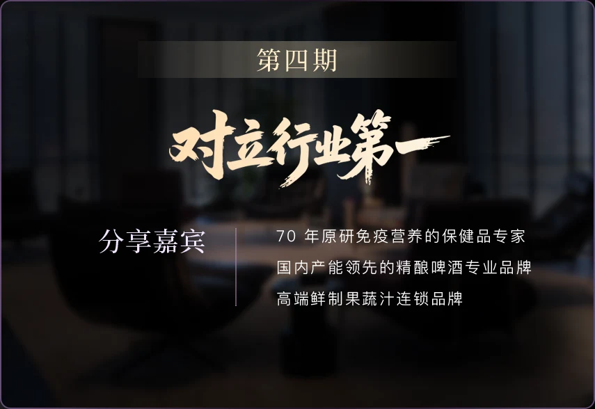 第四期私享会