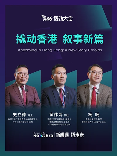 撬动香港 叙事新篇