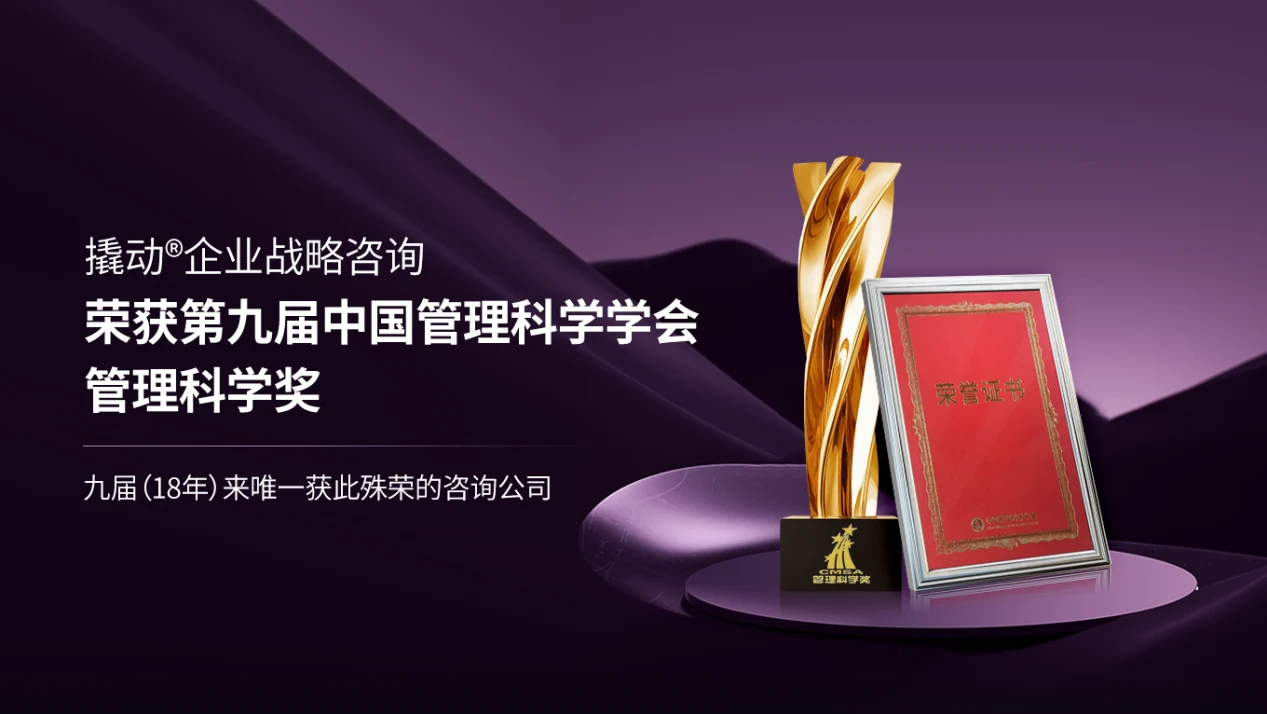 荣获「第九届中国管理科学学会管理科学奖」