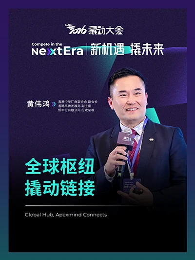 全球枢纽 撬动链接